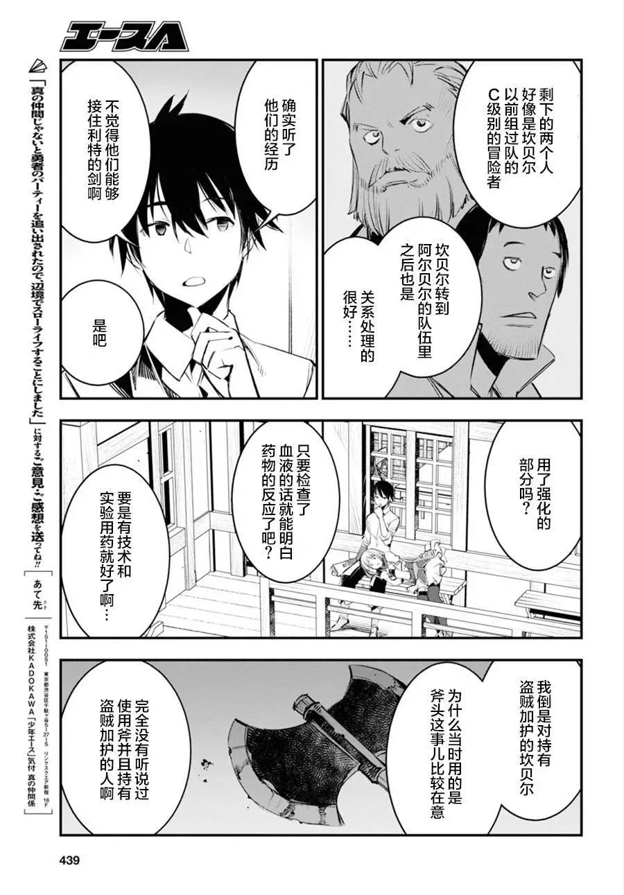 在邊境悠閒地度日 - 第20話 - 3