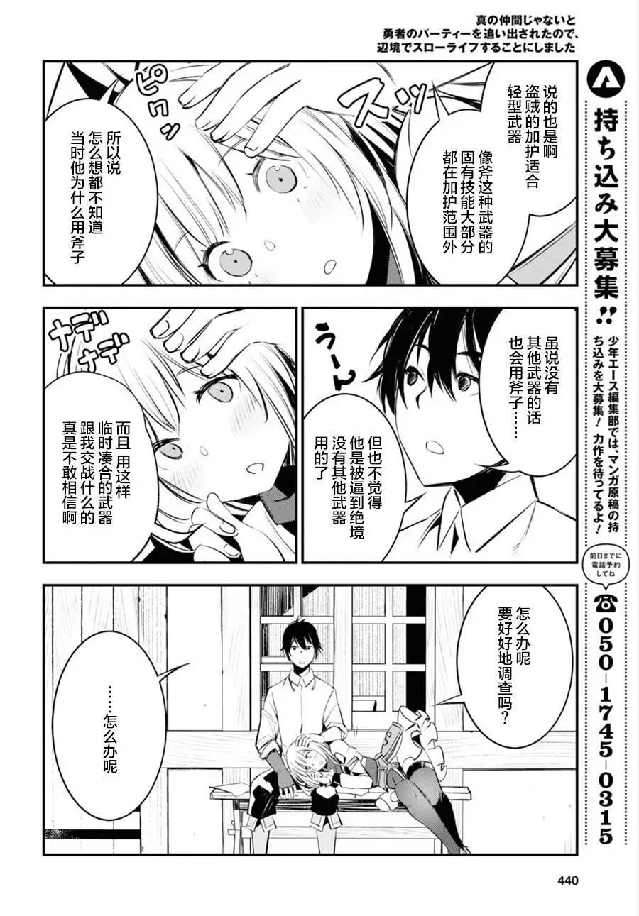 在邊境悠閒地度日 - 第20話 - 4