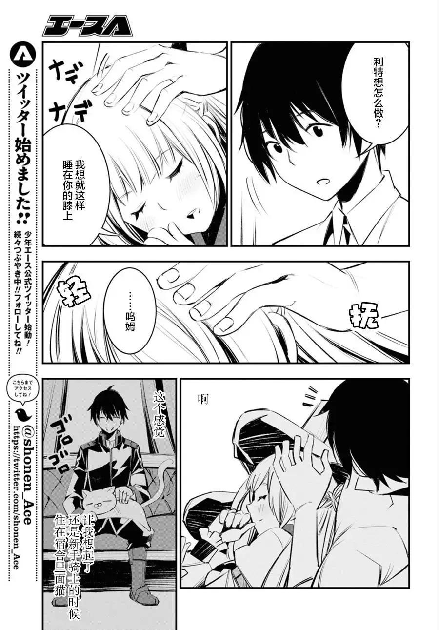 在邊境悠閒地度日 - 第20話 - 5