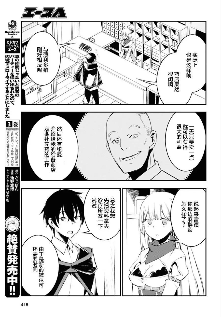 在邊境悠閒地度日 - 第20話 - 3