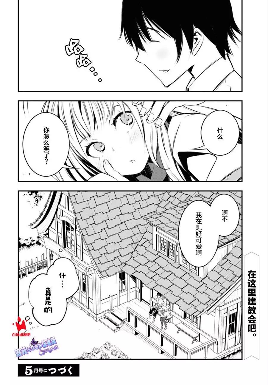 在邊境悠閒地度日 - 第20話 - 6