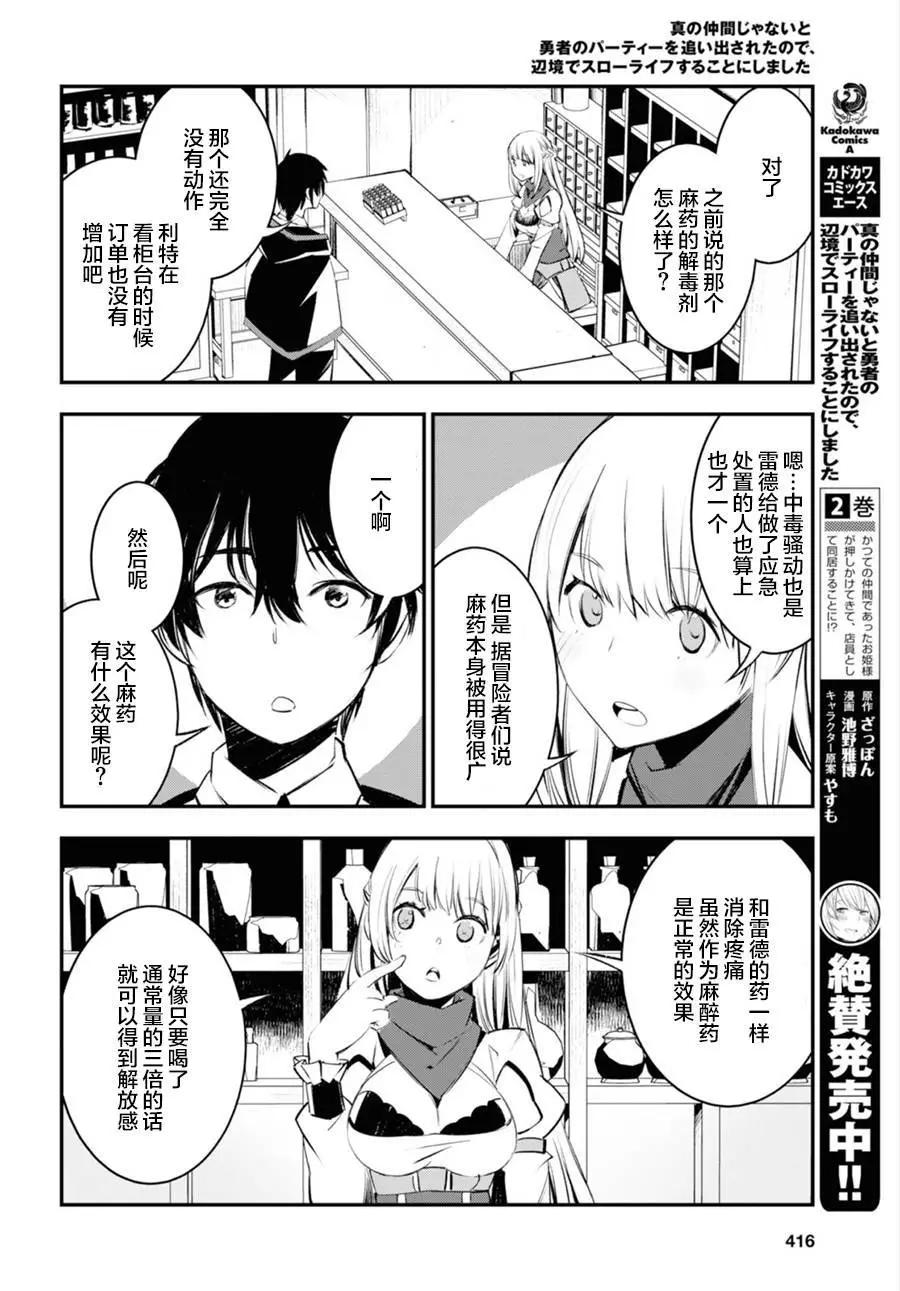 在邊境悠閒地度日 - 第20話 - 4