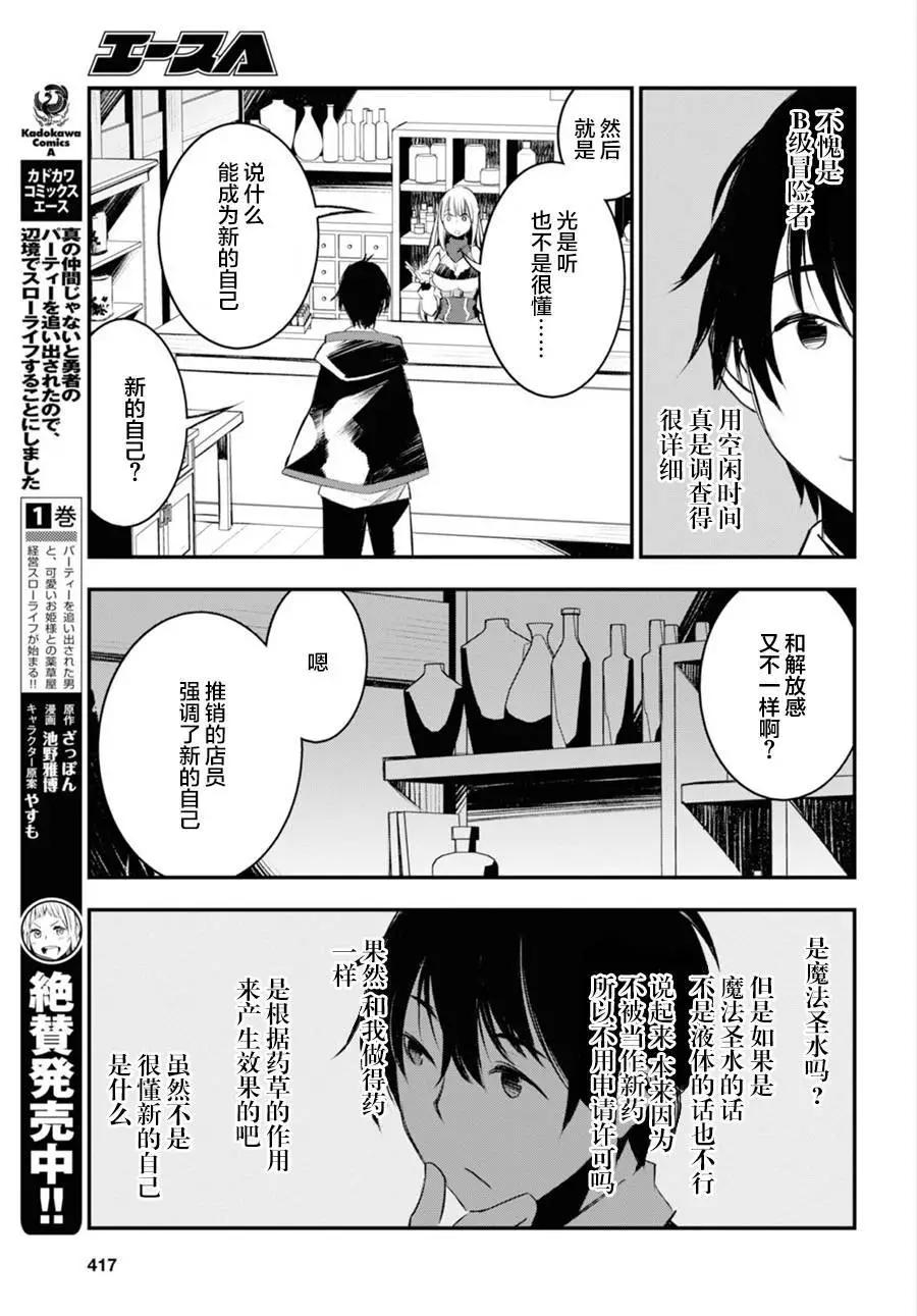 在邊境悠閒地度日 - 第20話 - 5