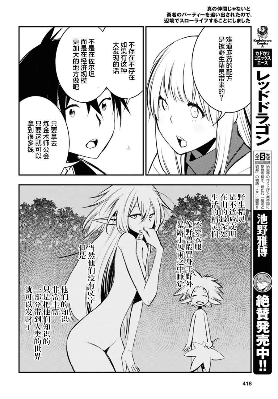 在邊境悠閒地度日 - 第20話 - 6