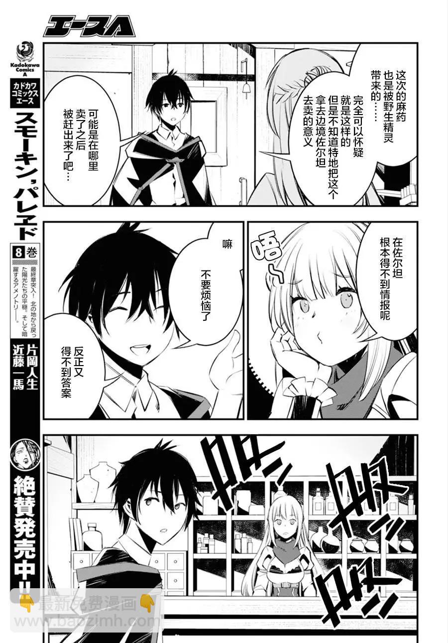 在邊境悠閒地度日 - 第20話 - 1