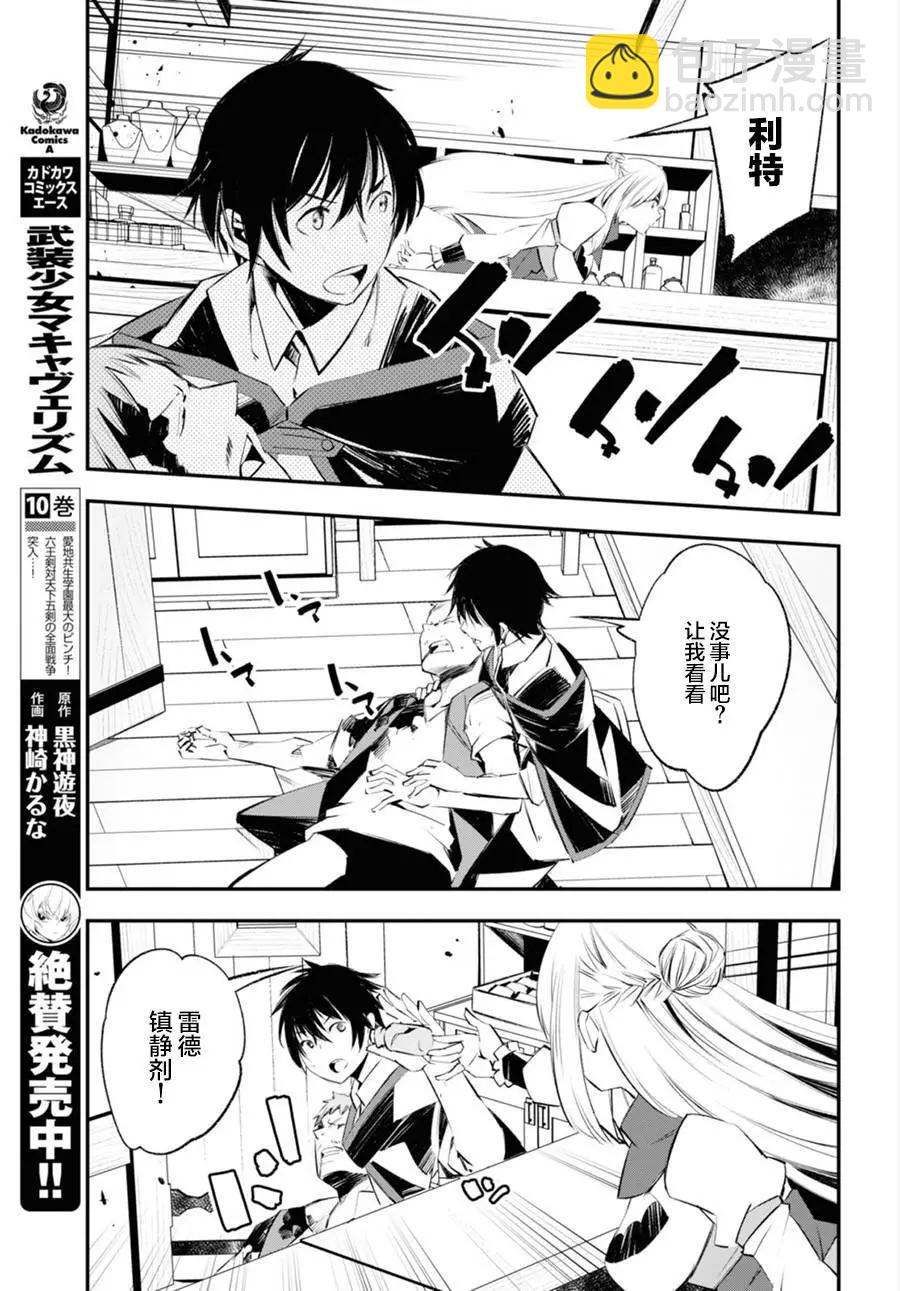在邊境悠閒地度日 - 第20話 - 3