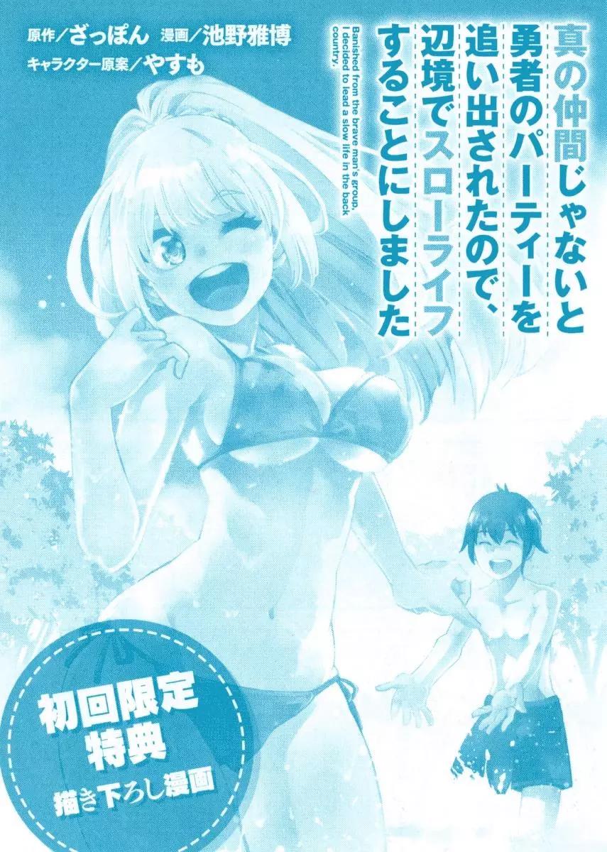 在邊境悠閒地度日 - 小說7卷特典 - 1