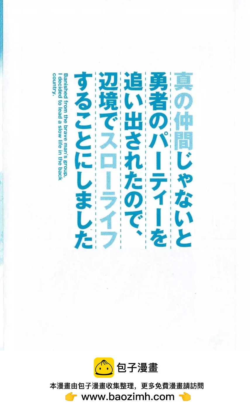 在邊境悠閒地度日 - 小說7卷特典 - 2