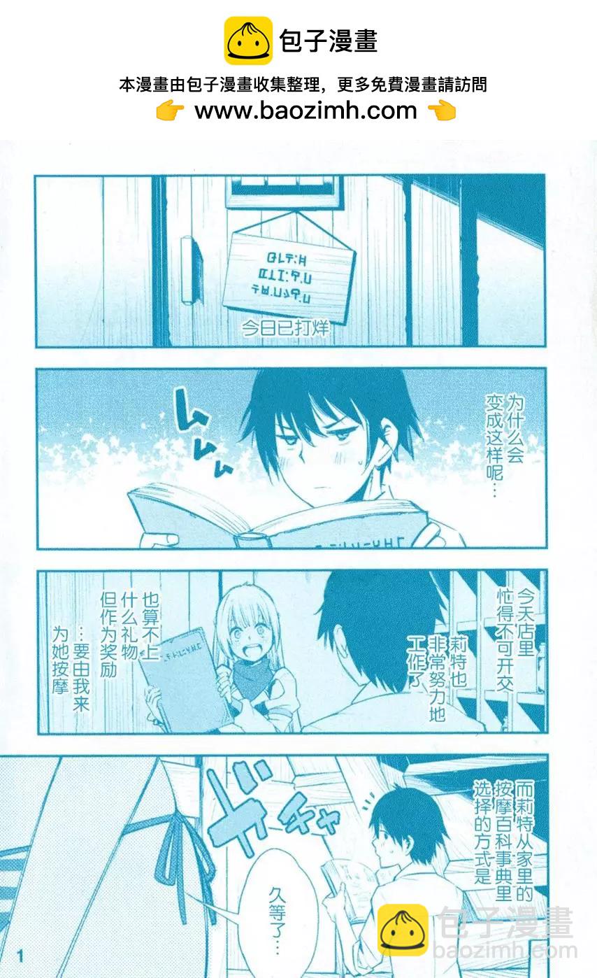 在邊境悠閒地度日 - 小說7卷特典 - 2