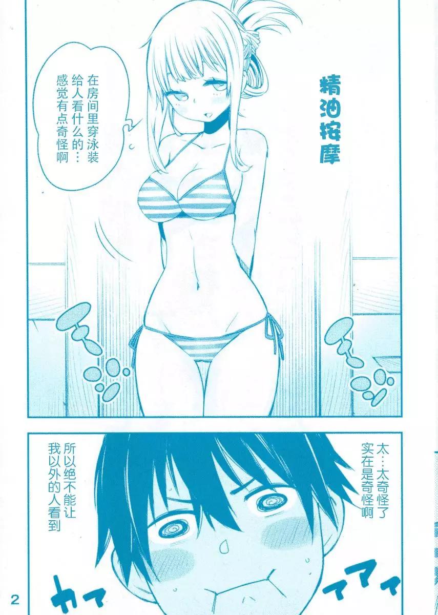 在邊境悠閒地度日 - 小說7卷特典 - 1