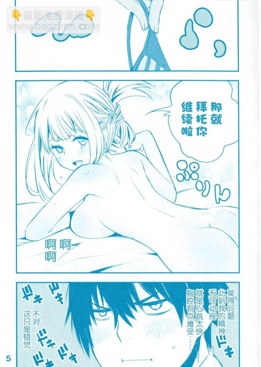 在邊境悠閒地度日 - 小說7卷特典 - 2