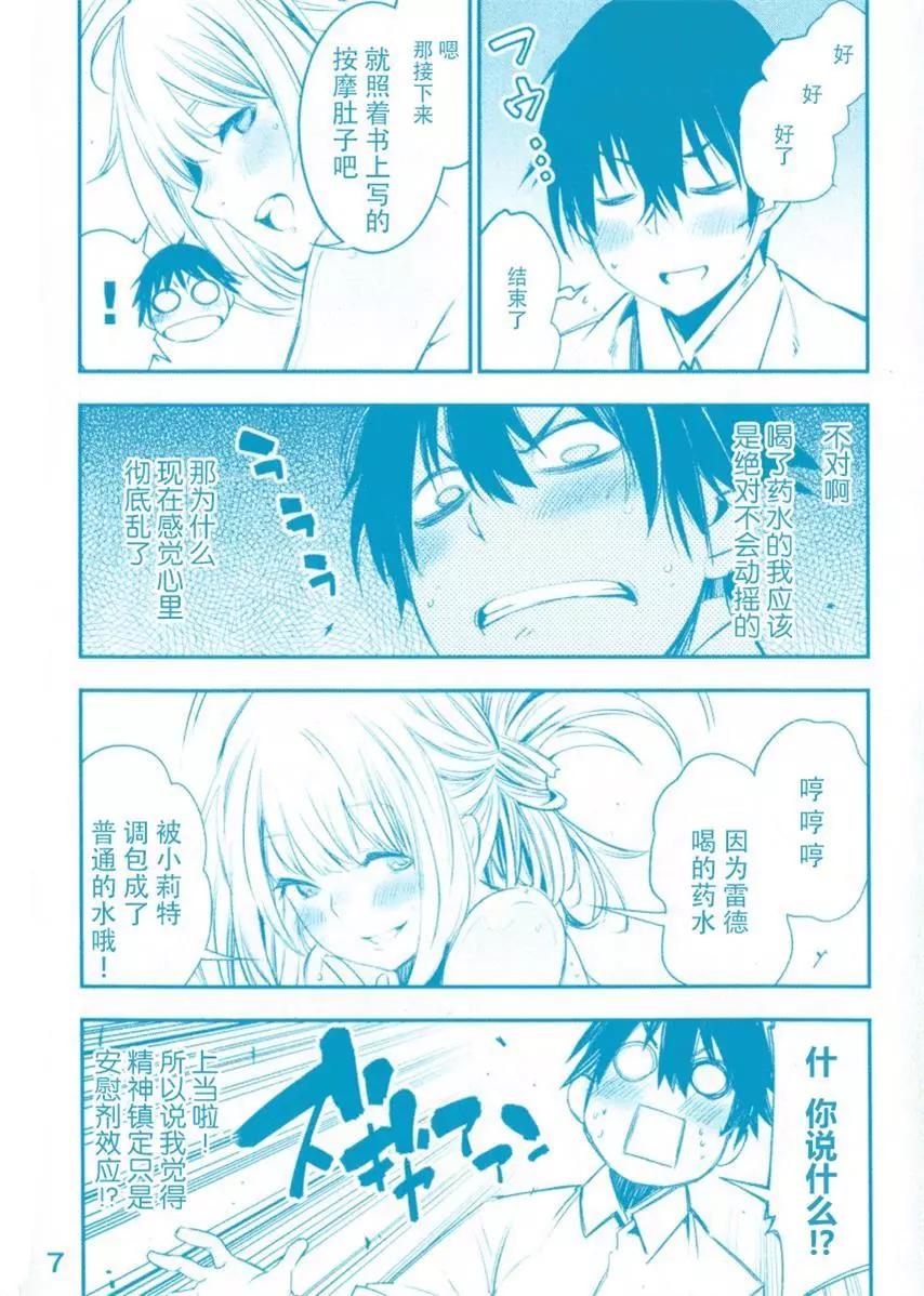 在邊境悠閒地度日 - 小說7卷特典 - 2