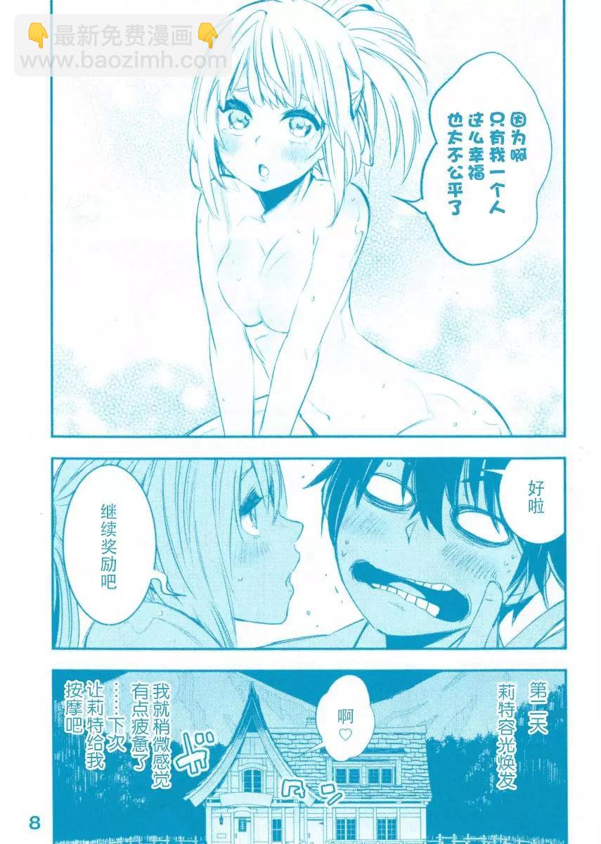 在邊境悠閒地度日 - 小說7卷特典 - 1