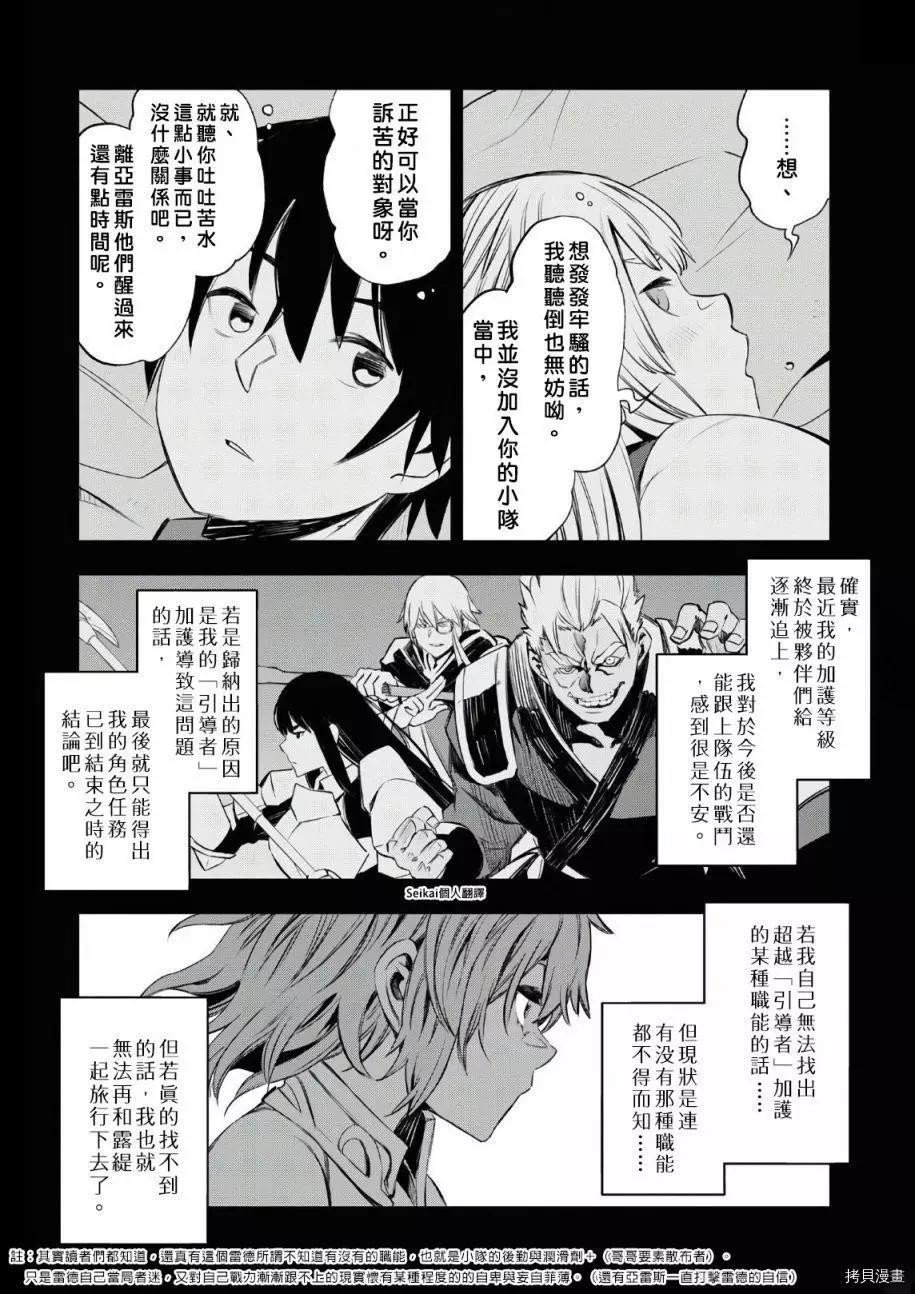 在邊境悠閒地度日 - 第31話 - 4