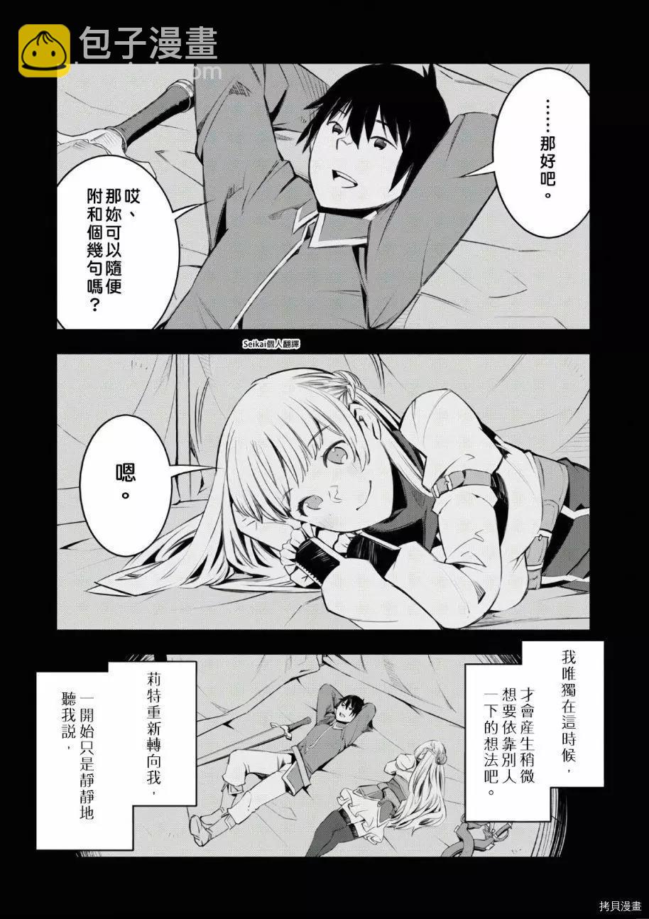 在邊境悠閒地度日 - 第31話 - 5
