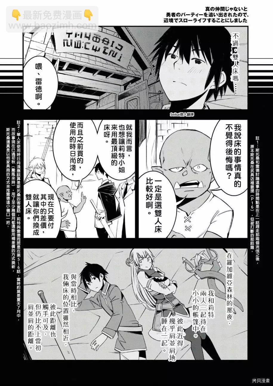 在邊境悠閒地度日 - 第31話 - 4