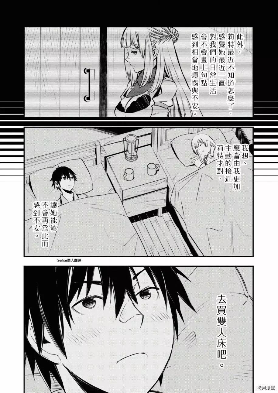 在邊境悠閒地度日 - 第31話 - 5