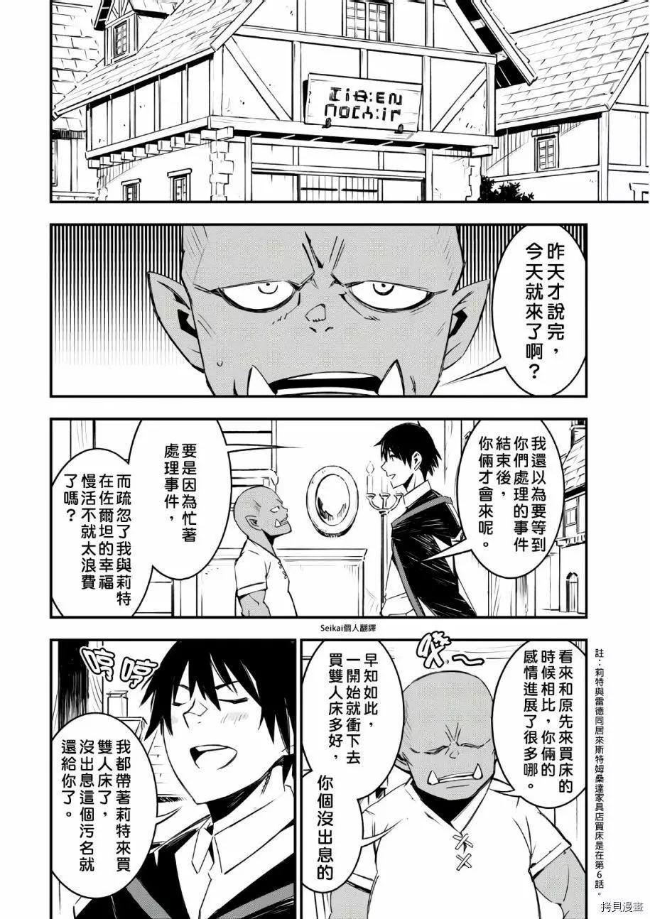 在邊境悠閒地度日 - 第31話 - 6