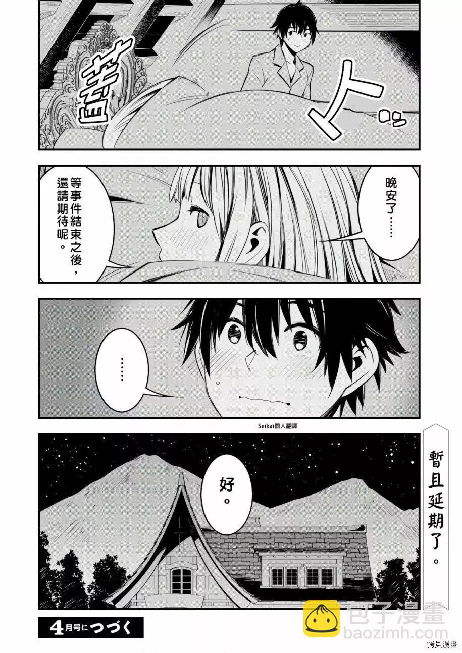 在邊境悠閒地度日 - 第31話 - 3