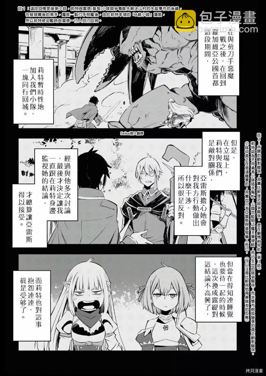 在邊境悠閒地度日 - 第31話 - 4