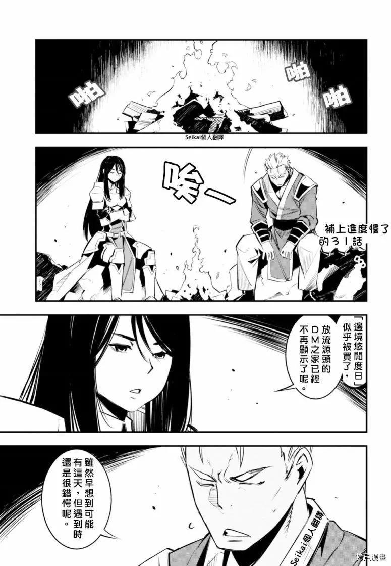 在邊境悠閒地度日 - 第31話 - 4