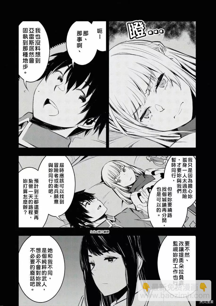 在邊境悠閒地度日 - 第31話 - 6