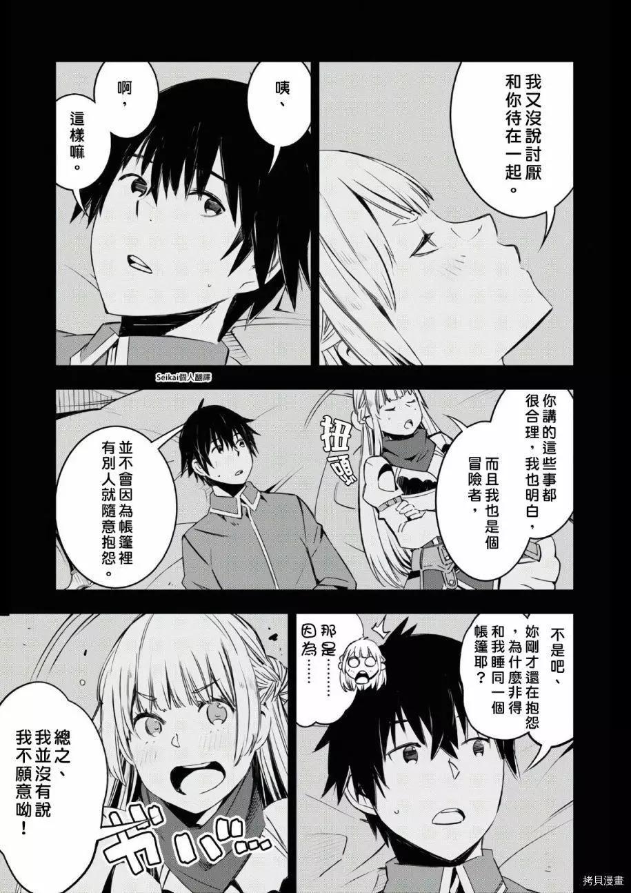 在邊境悠閒地度日 - 第31話 - 1