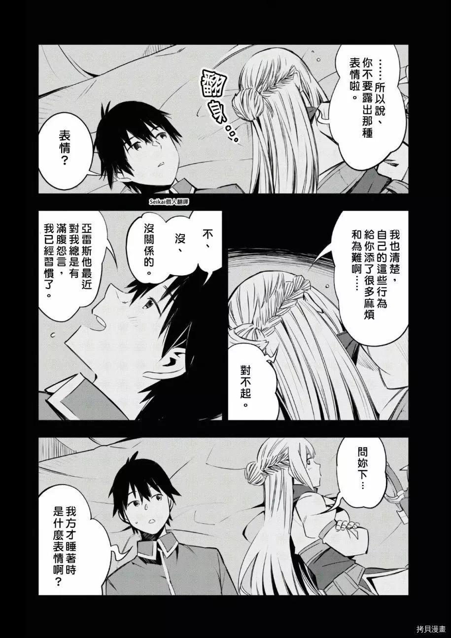在邊境悠閒地度日 - 第31話 - 2