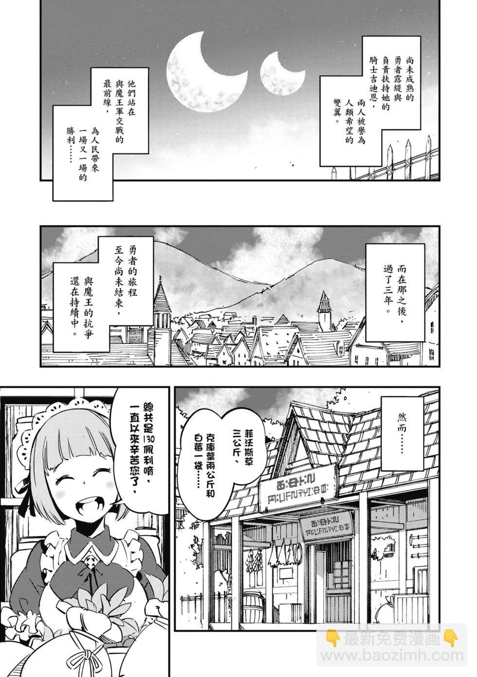 在邊境悠閒地度日 - 第01卷(1/4) - 8