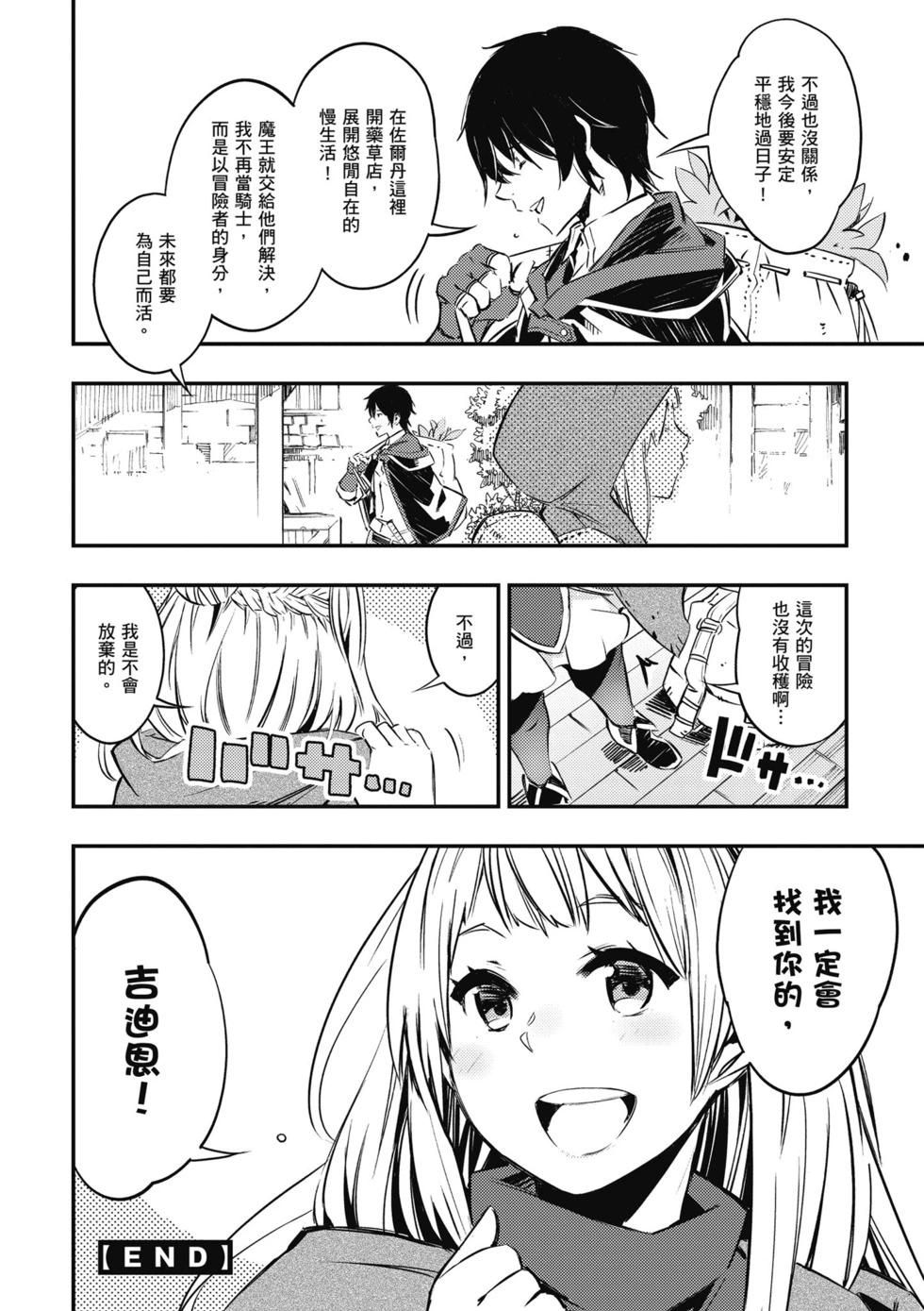 在邊境悠閒地度日 - 第01卷(1/4) - 3