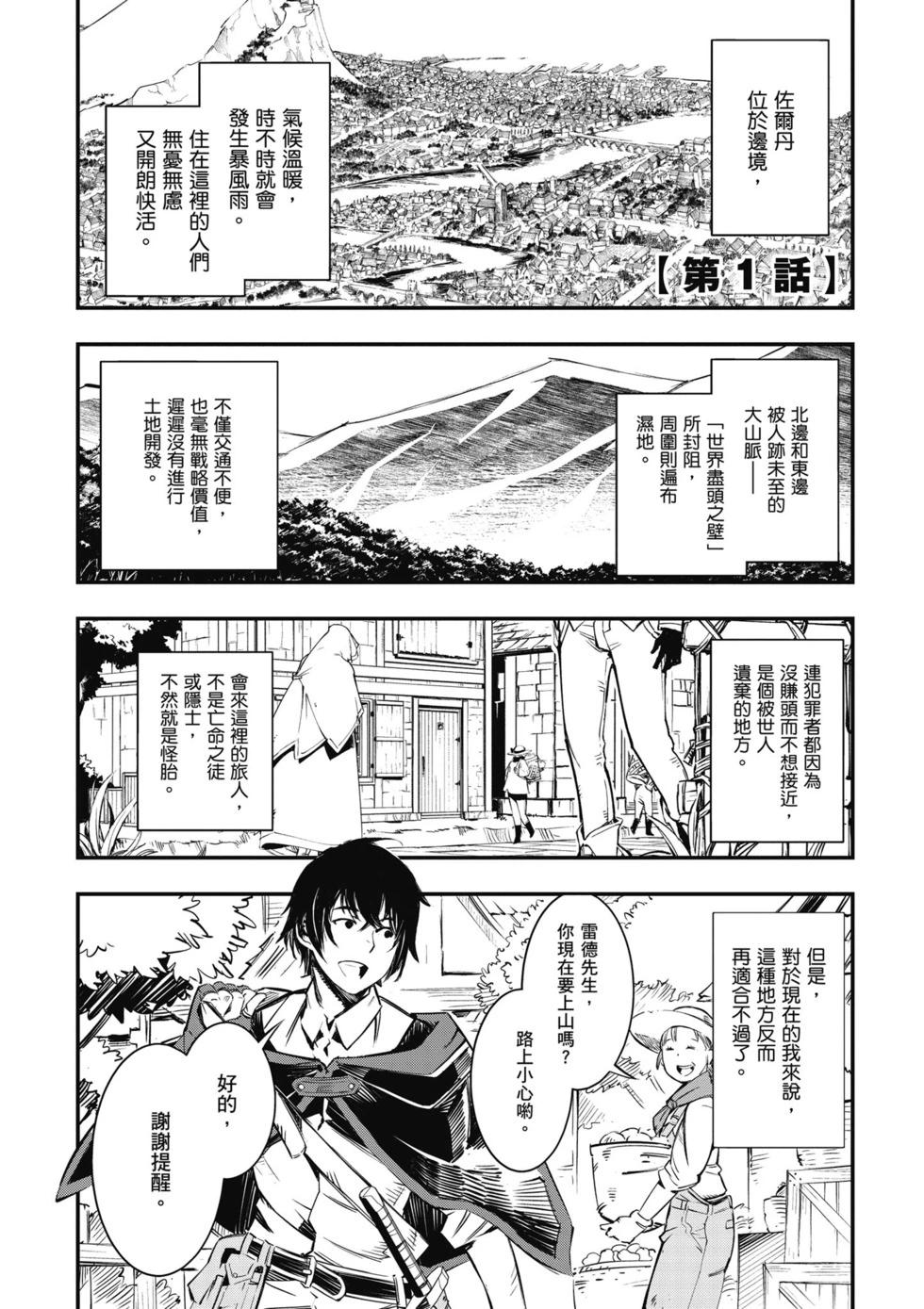 在邊境悠閒地度日 - 第01卷(1/4) - 4