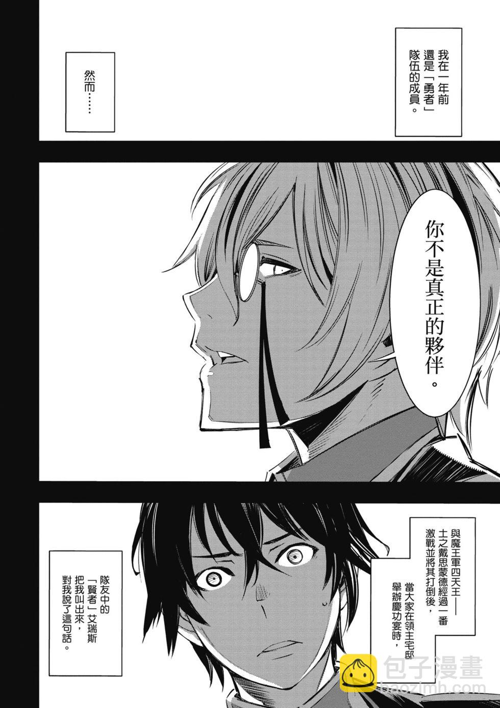 在邊境悠閒地度日 - 第01卷(1/4) - 5