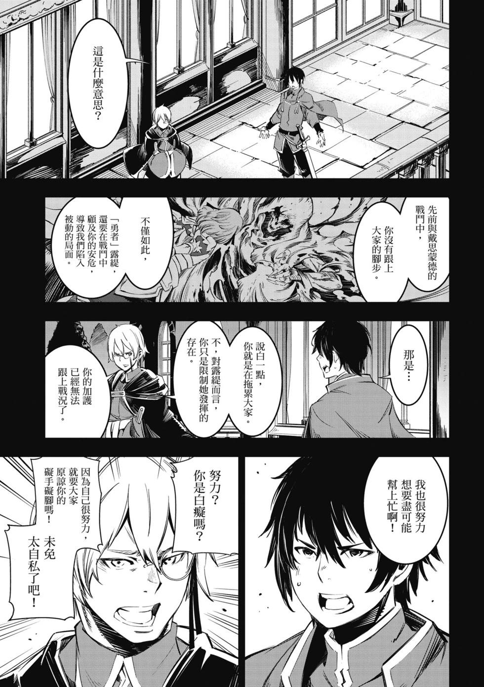 在邊境悠閒地度日 - 第01卷(1/4) - 6