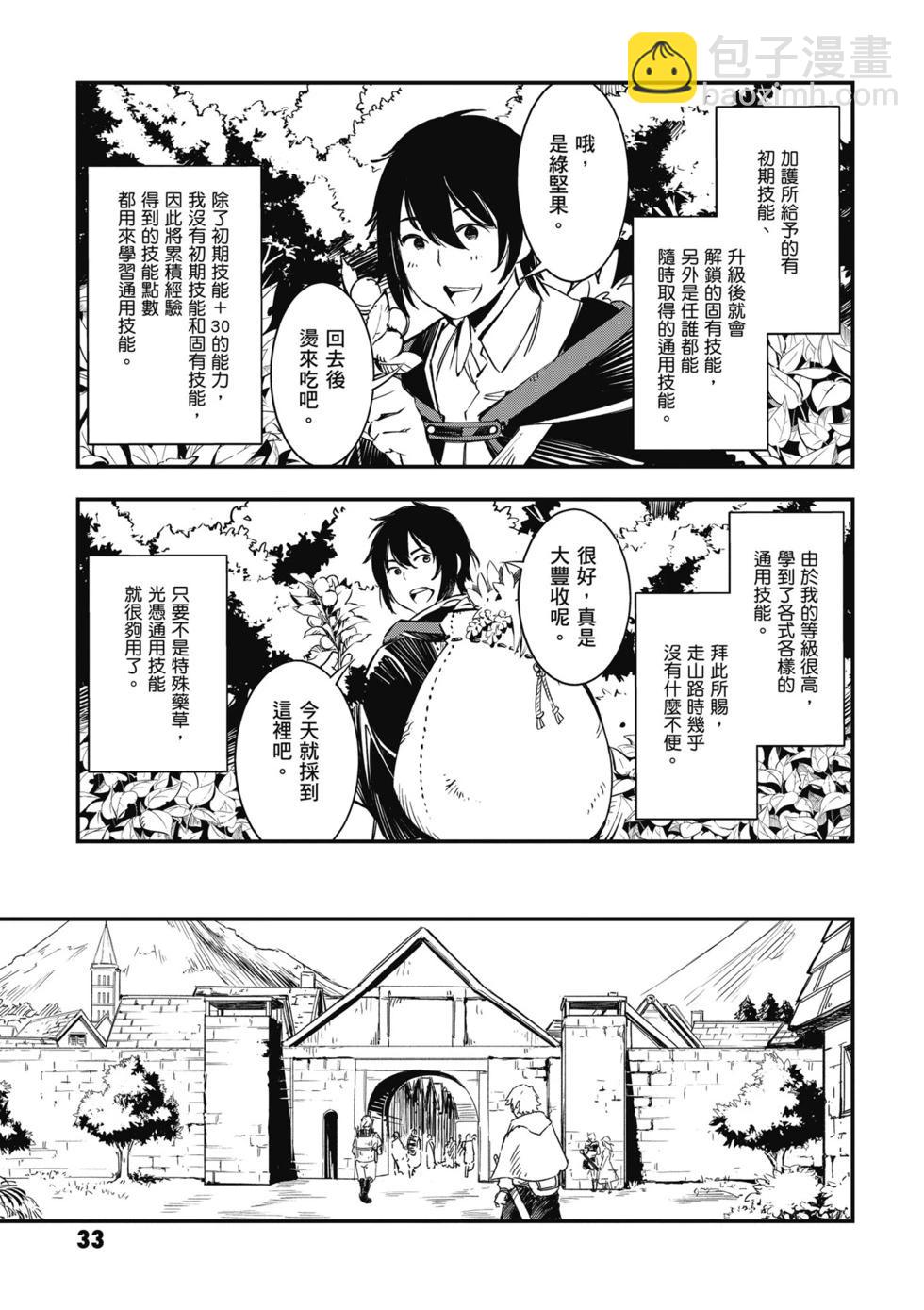 在邊境悠閒地度日 - 第01卷(1/4) - 2