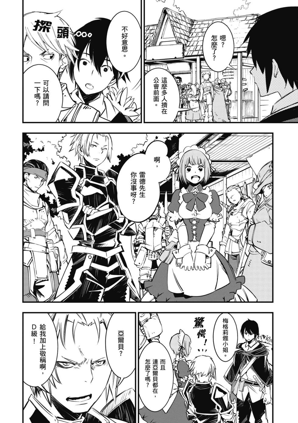 在邊境悠閒地度日 - 第01卷(1/4) - 3