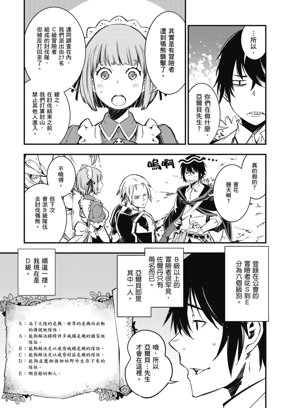 在邊境悠閒地度日 - 第01卷(1/4) - 4