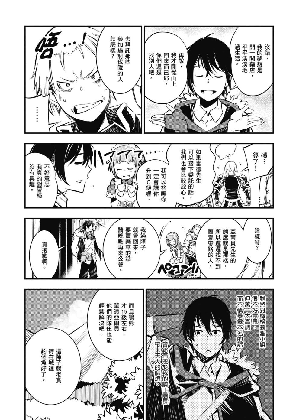 在邊境悠閒地度日 - 第01卷(1/4) - 6