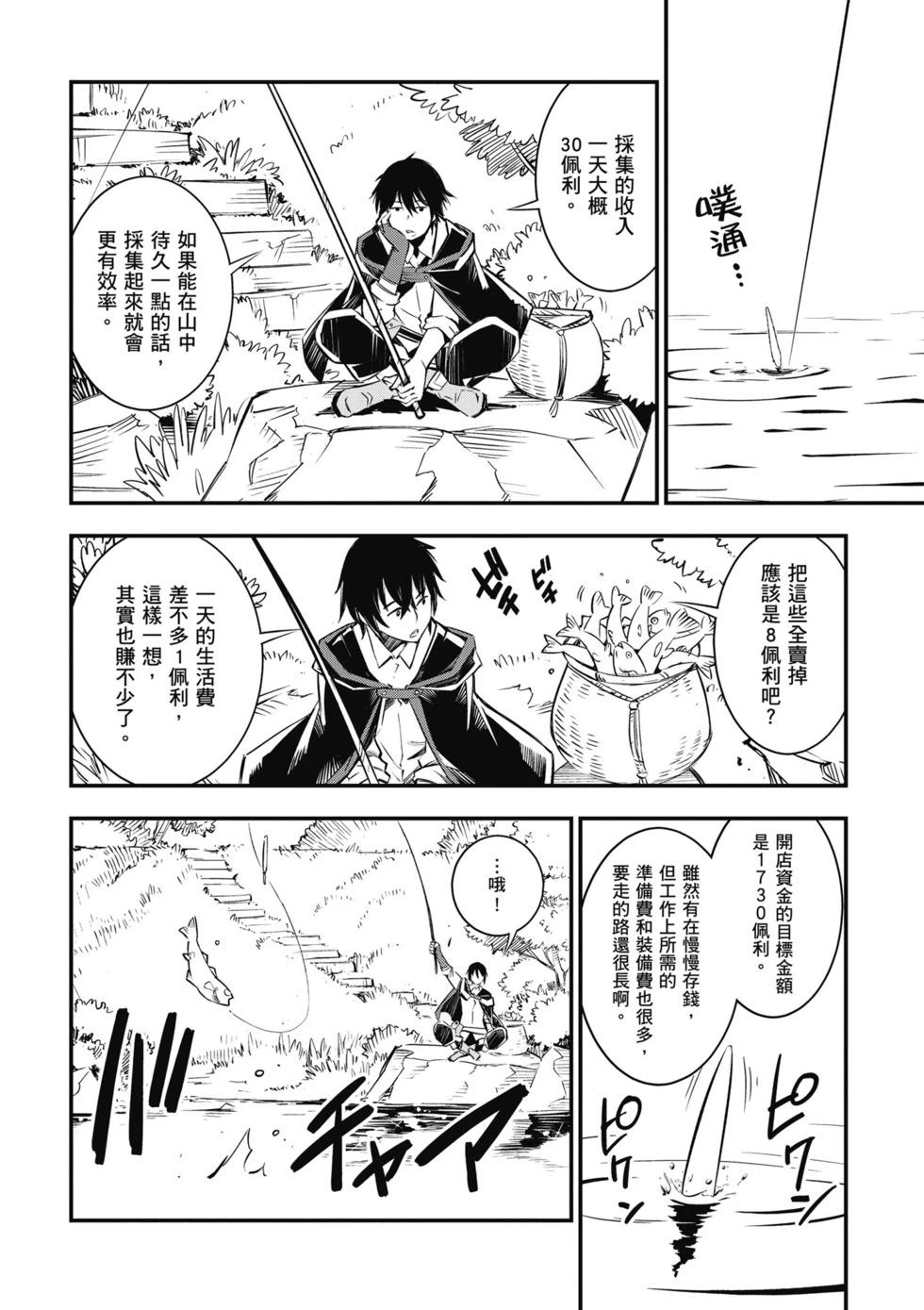 在邊境悠閒地度日 - 第01卷(1/4) - 7