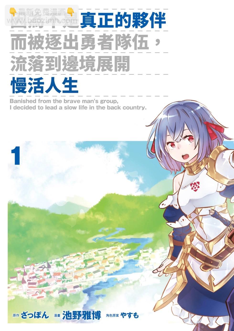 在邊境悠閒地度日 - 第01卷(1/4) - 4