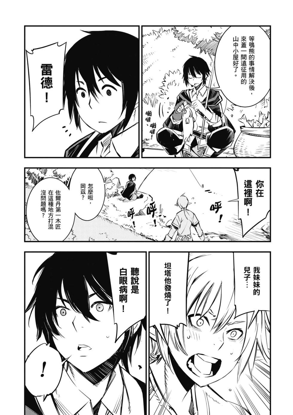 在邊境悠閒地度日 - 第01卷(1/4) - 8