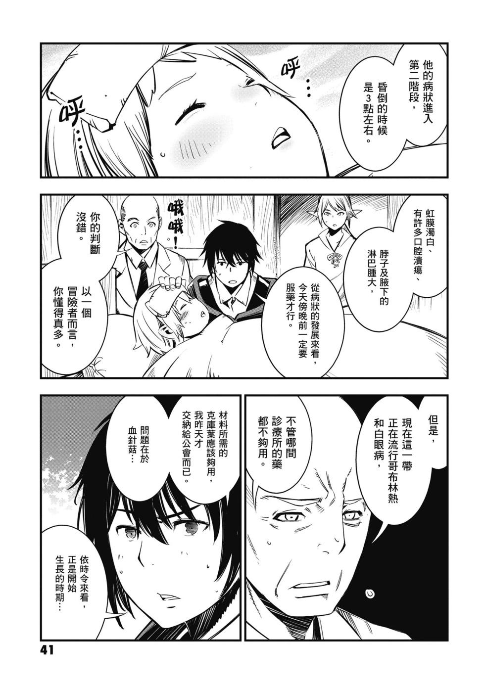 在邊境悠閒地度日 - 第01卷(1/4) - 2