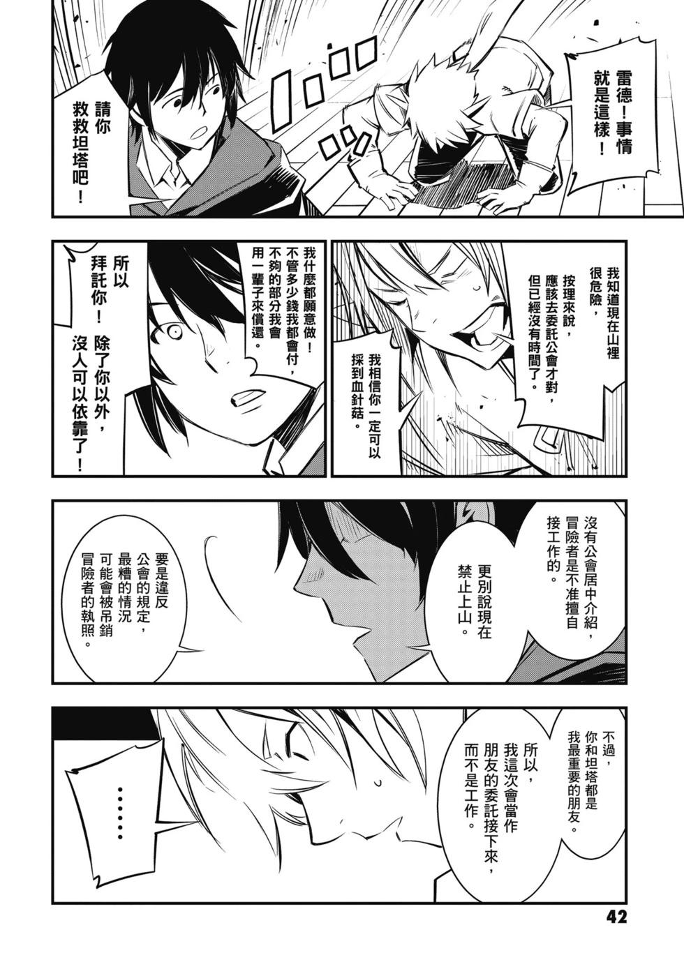 在邊境悠閒地度日 - 第01卷(1/4) - 3