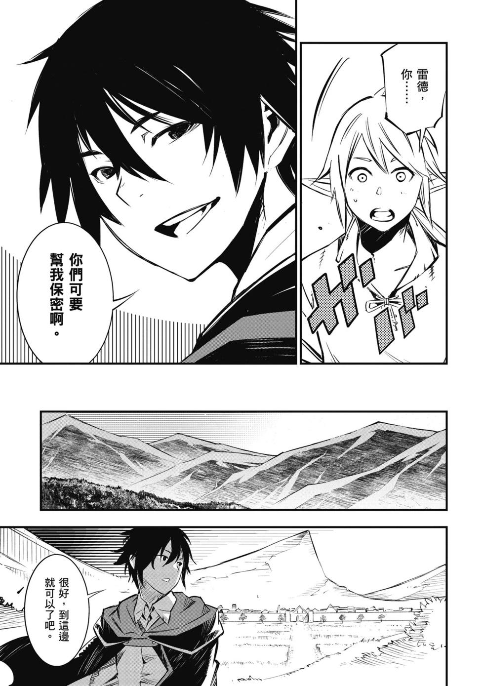 在邊境悠閒地度日 - 第01卷(1/4) - 4