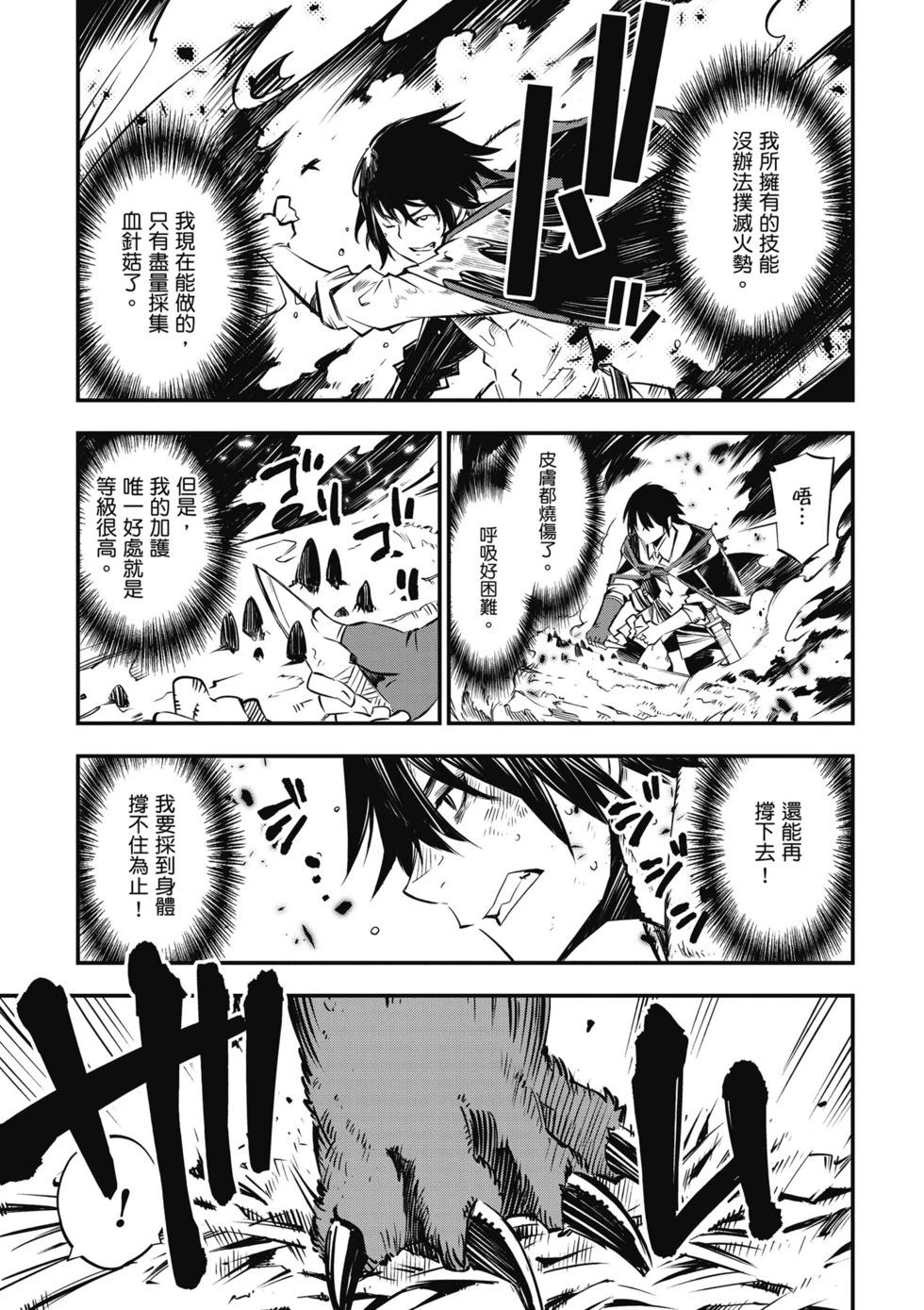 在邊境悠閒地度日 - 第01卷(1/4) - 8
