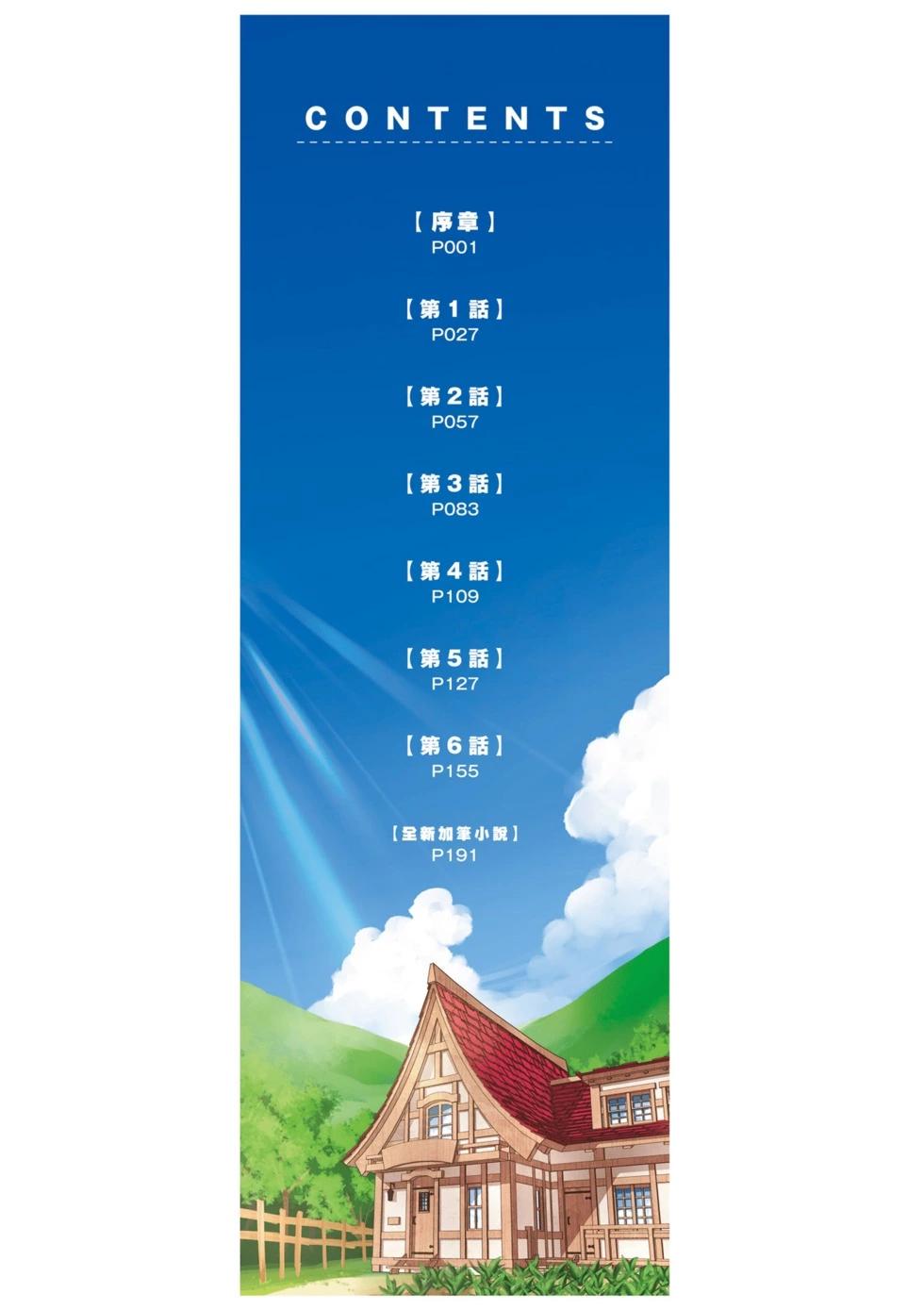 在邊境悠閒地度日 - 第01卷(1/4) - 5