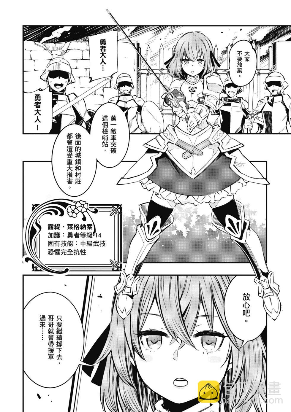 在邊境悠閒地度日 - 第01卷(1/4) - 7