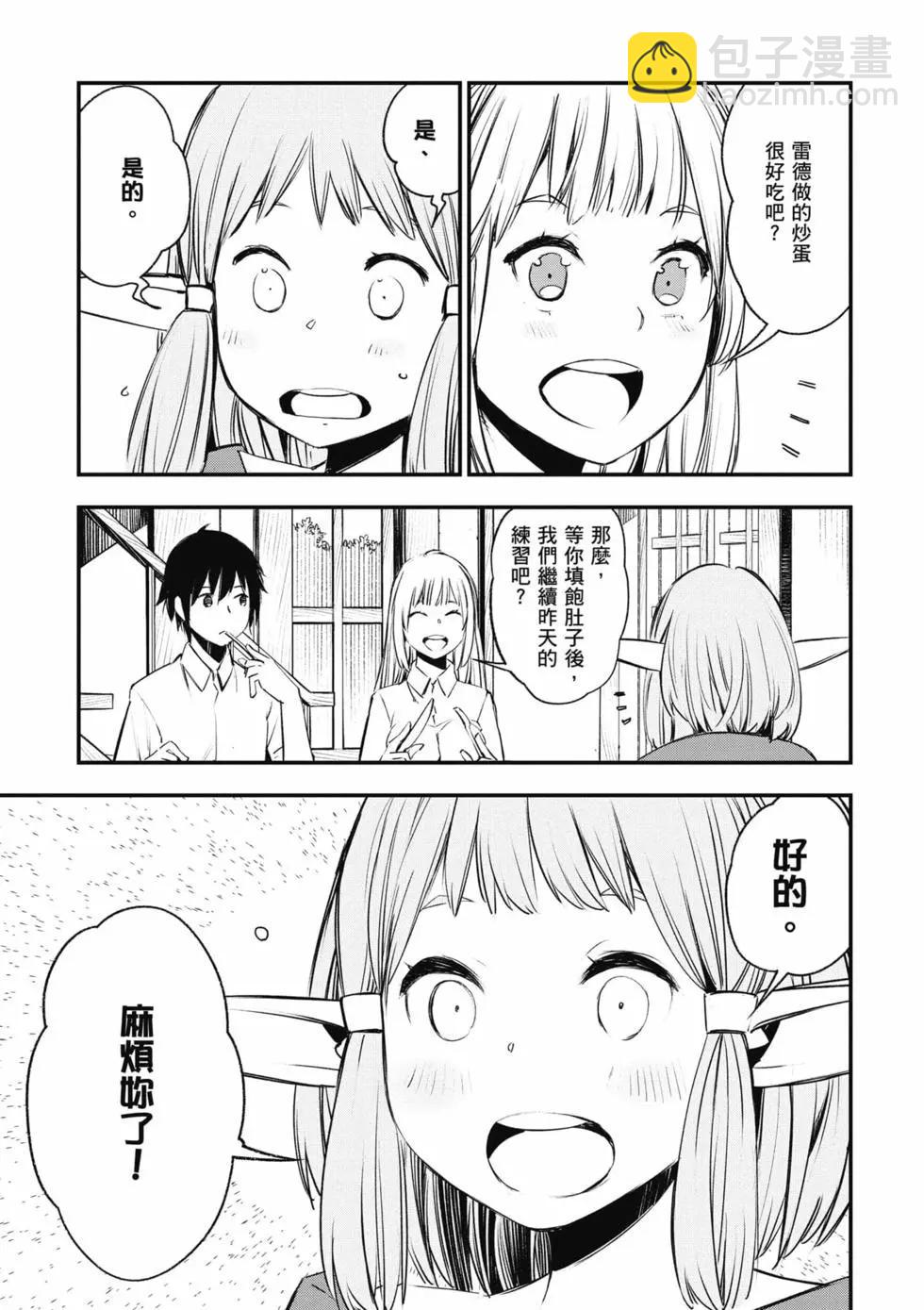 在邊境悠閒地度日 - 第05卷(1/4) - 2