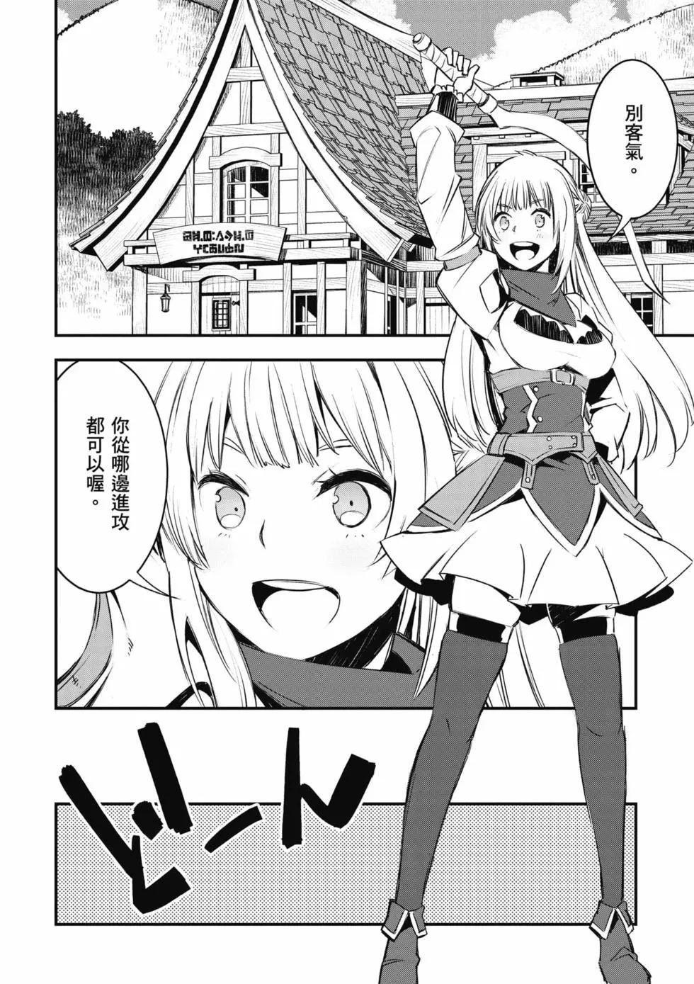 在邊境悠閒地度日 - 第05卷(1/4) - 3