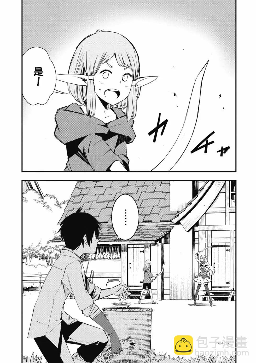 在邊境悠閒地度日 - 第05卷(1/4) - 4
