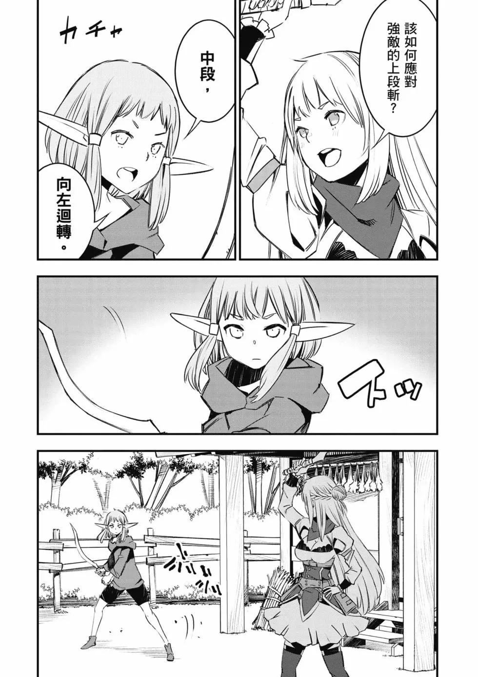 在邊境悠閒地度日 - 第05卷(1/4) - 5